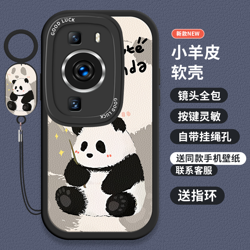 适用华为p60手机壳新款p50pro保护套女款熊猫散热全包p40硅胶防摔p60art软卡通可爱p30男p20高级感挂绳创意
