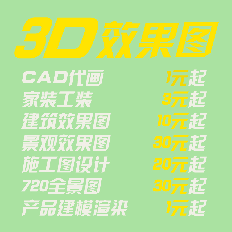 cad代画施工图纸室内设计接单修改3D效果图制作出图画图绘图制图