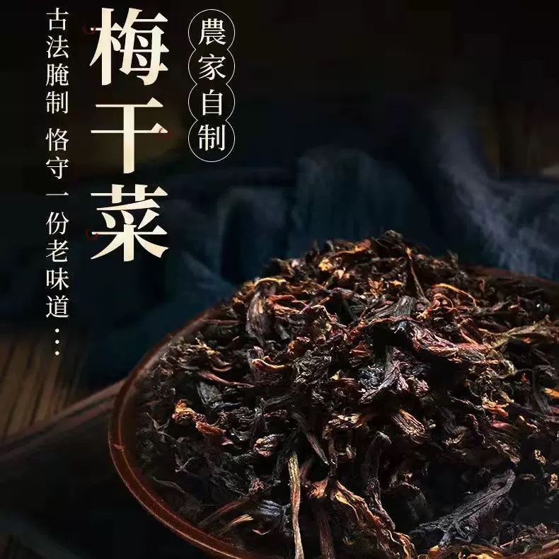 绍兴正宗农家九头芥梅干菜干货梅菜干霉菜扣肉东阳博士菜浙江特产 - 图1