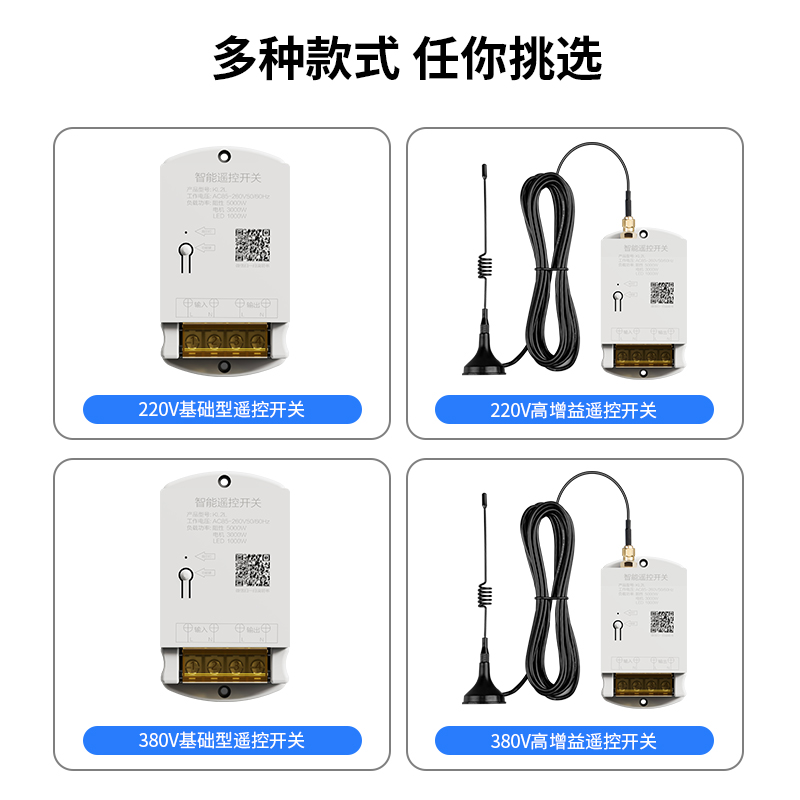 无线遥控开关380V220V抽水泵大功率遥控器电源开关远程控制器家用
