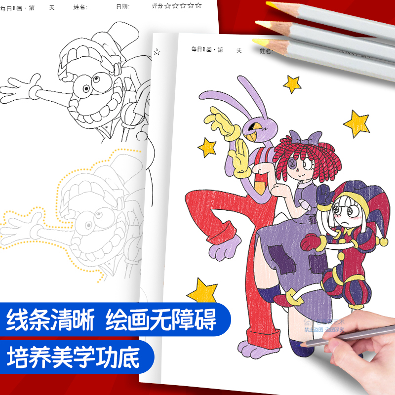 神奇数字马戏团动漫画画本 3-6岁儿童绘画临摹本小学生画画描摹本幼儿园基础入门自学涂色本漫画线稿描红画册-图1