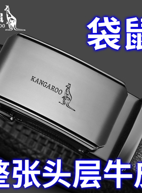 袋鼠男士自动扣头层牛皮商务皮带