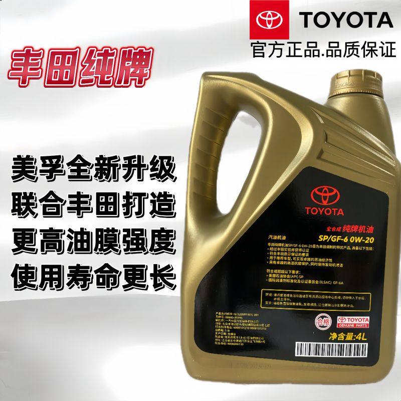 丰田纯牌皇冠锐志凯美瑞汉兰达rav4霸道卡罗拉雷凌0W20全合成机油,淘宝优惠券,粉丝福利购,淘宝优惠卷