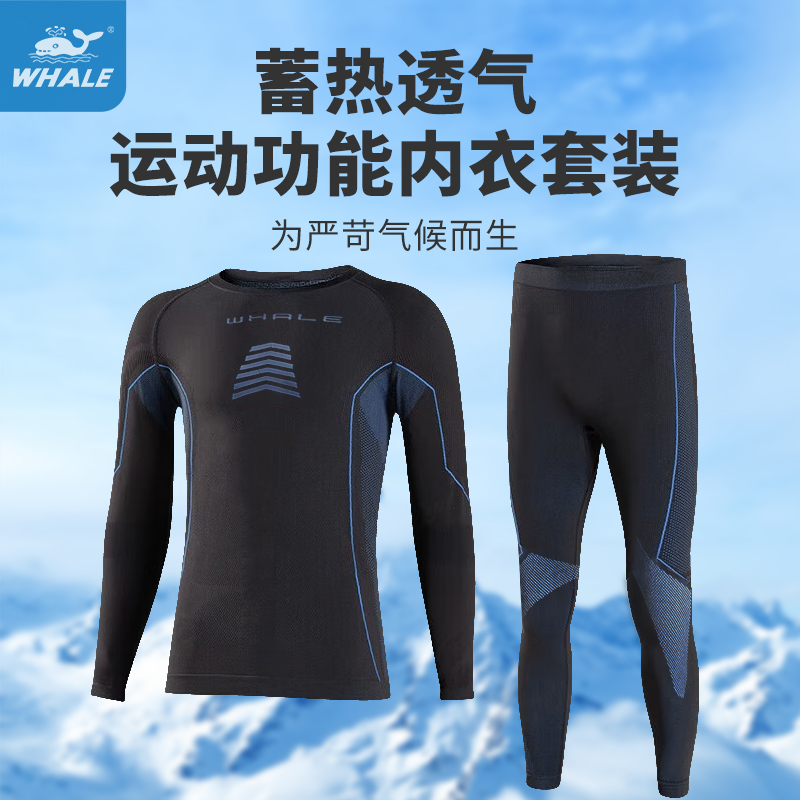 鲸鱼滑雪速干衣男女排汗2024秋冬季发热户外运动跑步保暖套装正品
