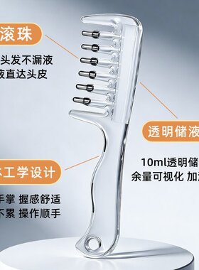 头皮上药器掉发星人日常养护