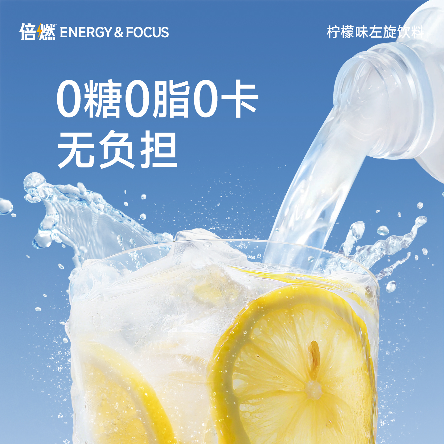 倍燃柠檬风味左旋饮料夏日饮品超级燃运动功能饮料0糖0脂0卡无糖 - 图1