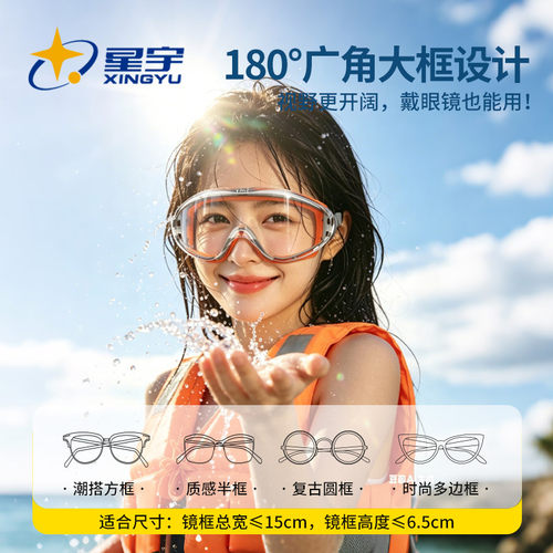 星宇漂流专用护目镜防水溅抗冲击可戴眼镜打水仗装备防脱落不起雾 - 图0