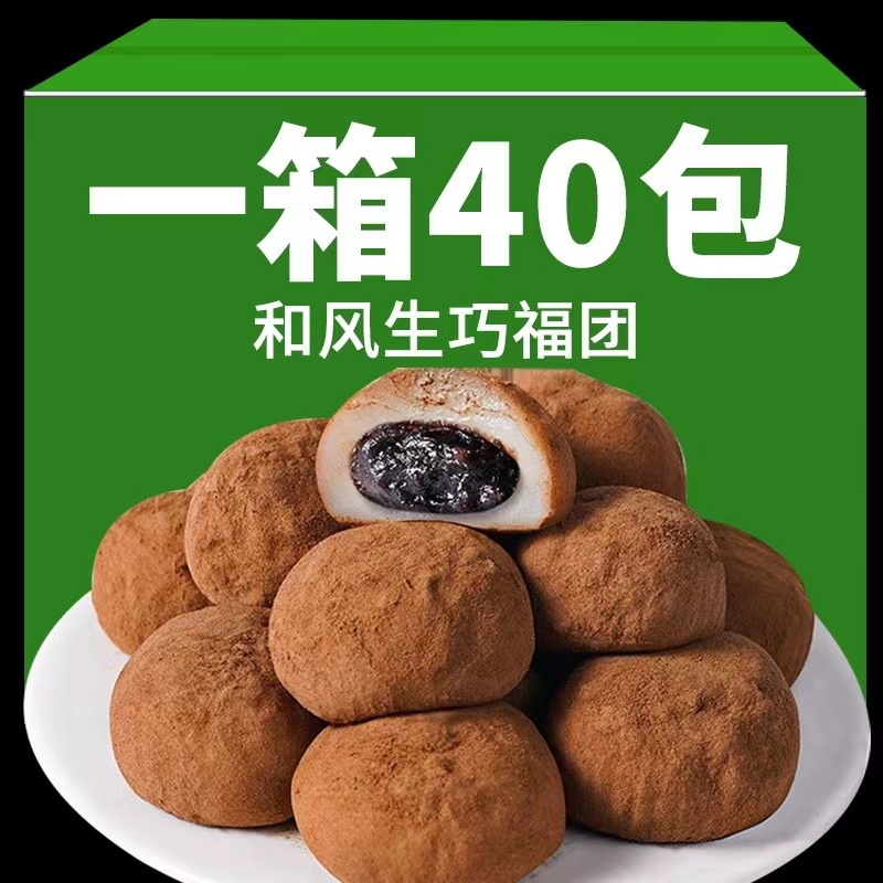 和风生巧福团网红日式巧克力大福雪媚娘团子甜品零食早餐全麦爆浆 - 图0