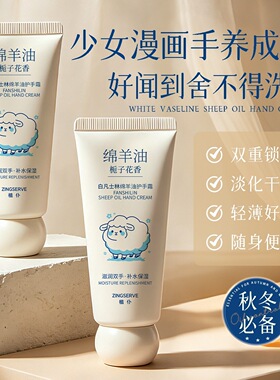 白凡士林绵羊油护手霜保湿滋润