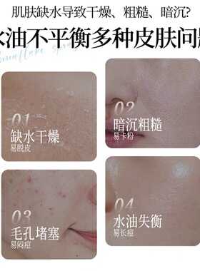 【收细毛孔】B5湿敷精华水爽肤水