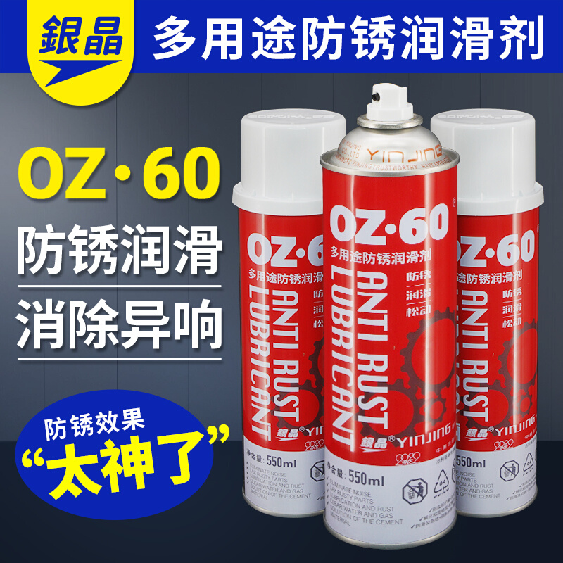 。线切割配件银晶多用途防锈除锈剂金属锈迹松动剂机床零件润滑用