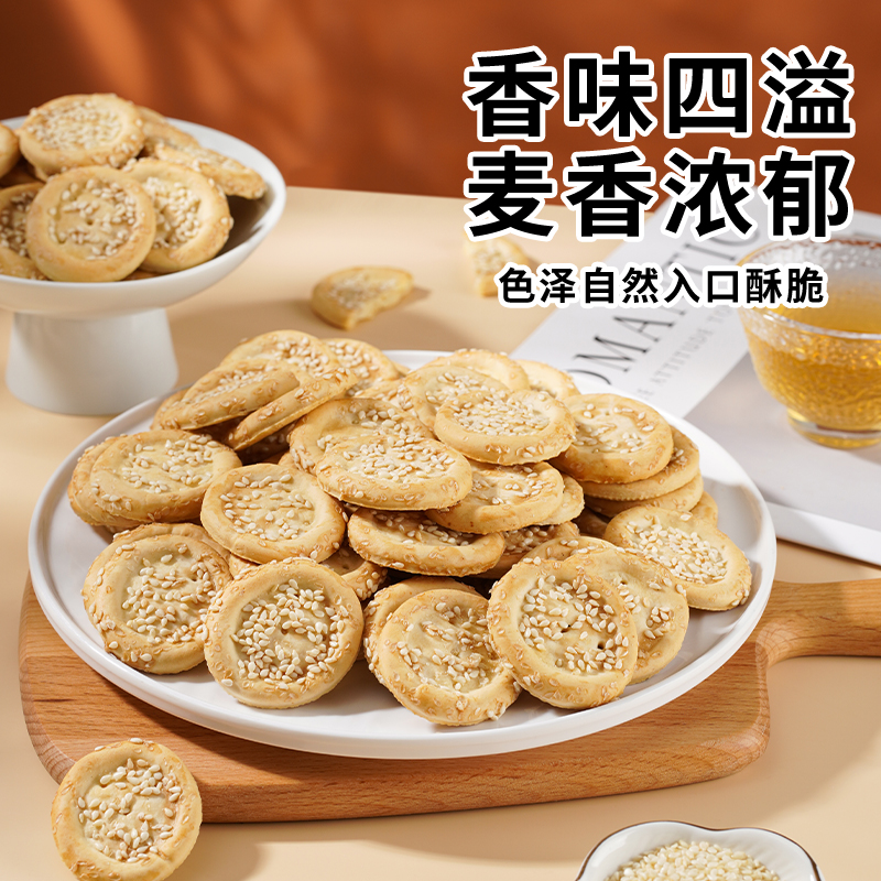 纯碱烤饼芝麻饼手工老式酥脆早代餐零食山西柳林特产即食 - 图1