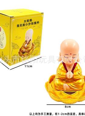 跨境太阳能点头莲花座大号小沙弥摆件汽车中控台创意摆件蛋糕装饰