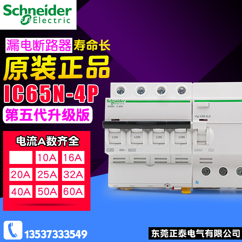 。正品施耐德漏电断路器iC65N 4P C型 10A 16A 20A 25A 32A 40A 6 - 图0