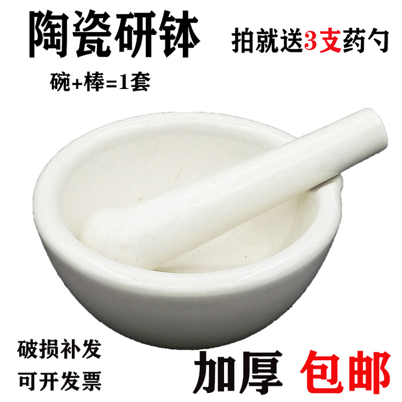 。加厚陶瓷研钵乳钵捣药碗研磨碗捣药棒药钵家用捣药罐研钵捣碎包 - 图0