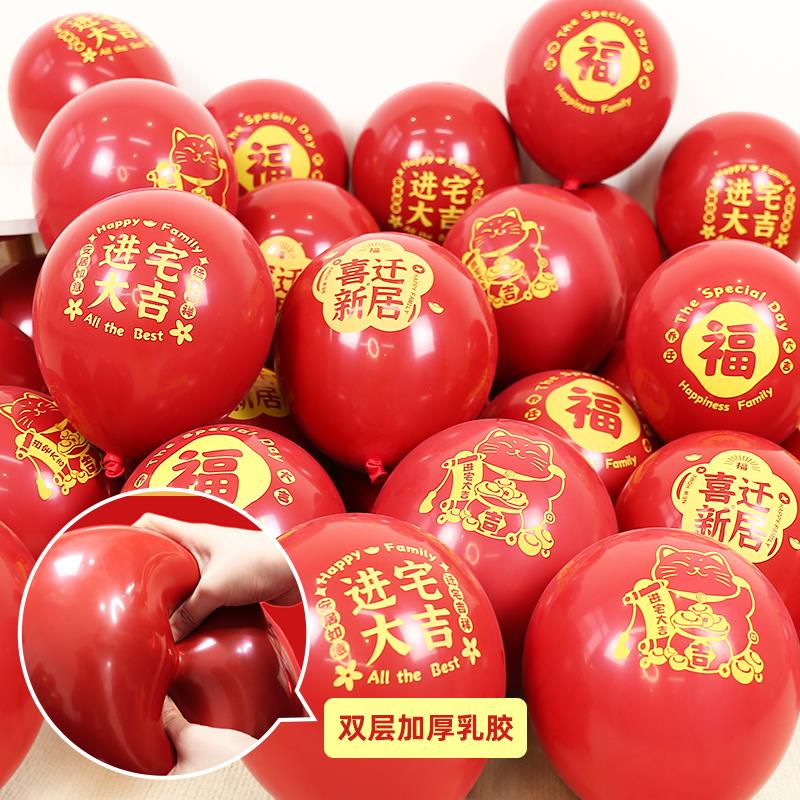 乔迁之喜新居客厅装饰气球新家新房搬家入宅礼物摆件氛围布置用品 - 图0