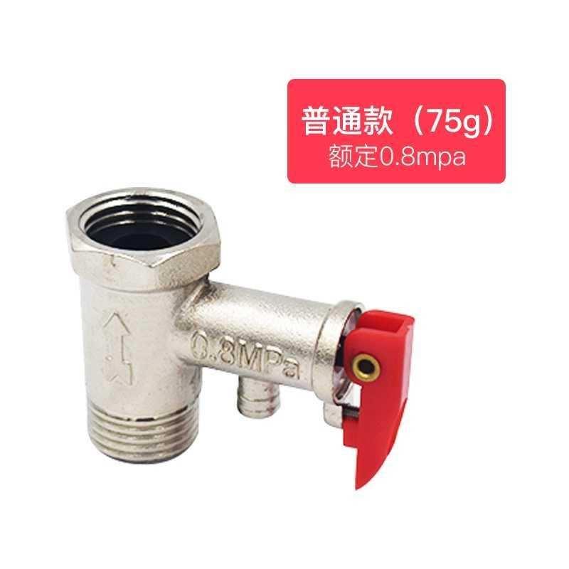 电热水器安全阀全铜4分泄压阀0.75/0.8/0.9储水式小厨宝通用配件-图3