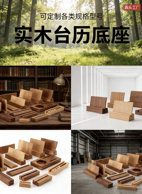 台历底座名片底座实木餐牌明信片