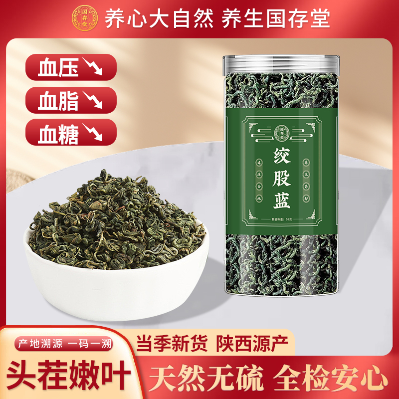 降三高 国存堂 七叶绞股蓝 50g罐装 天猫优惠券折后￥9.9包邮（￥59.9-50）