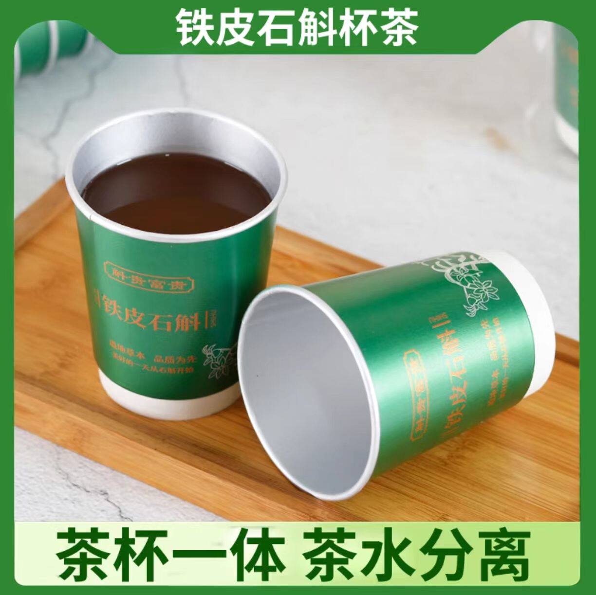 铁皮石斛金线莲养生茶饮随手杯茶办公室商务接待解酒花茶量大批发,淘宝优惠券,粉丝福利购,淘宝优惠卷