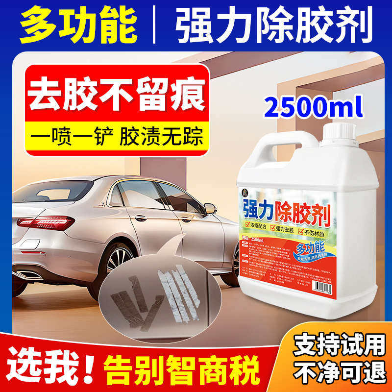 发泡胶清理剂泡沫胶去除清洁家用汽车玻璃不干胶双面胶除胶溶解剂,淘宝优惠券,粉丝福利购,淘宝优惠卷