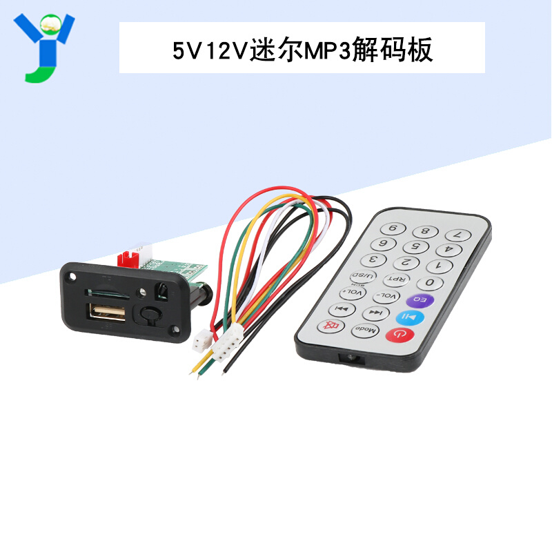 。MP3车载解码板 U盘TF卡读卡功放前级音响加装MP3播放器 5V12V