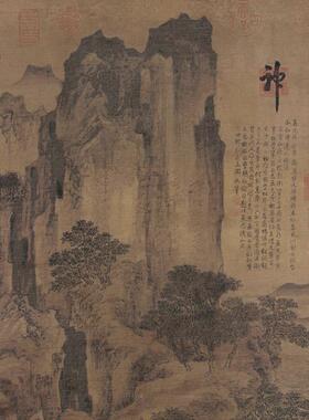 故宫藏五代卫贤高士图复古书法