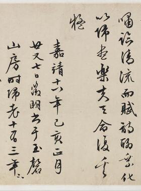 文徵明书画合壁归去来辞复古书法