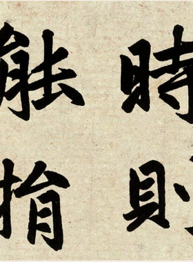 赵孟頫楷书玄妙观重修三门记毛笔