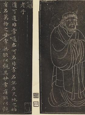赵孟頫老子道德经全本安素轩石刻