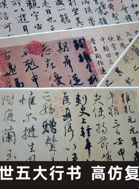 传世五大行书兰亭序寒食帖祭侄文