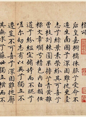 沈藻《橘颂帖》古代书法真迹高清
