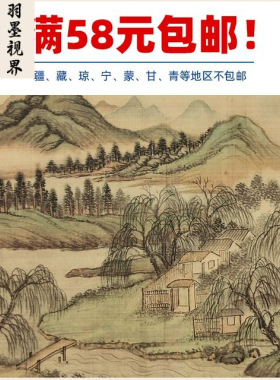 11清杨晋唐解元诗意图山水画国画