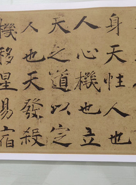 褚遂良阴符经古代书法大字贴微喷