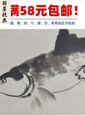 11齐白石九如图水墨画游鱼国画艺