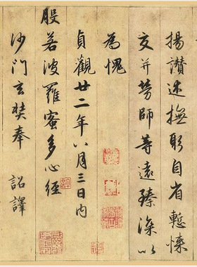 赵孟頫行书《临集王圣教序》高清