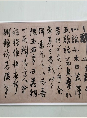 杨维桢行草书法小游仙辞复古字画