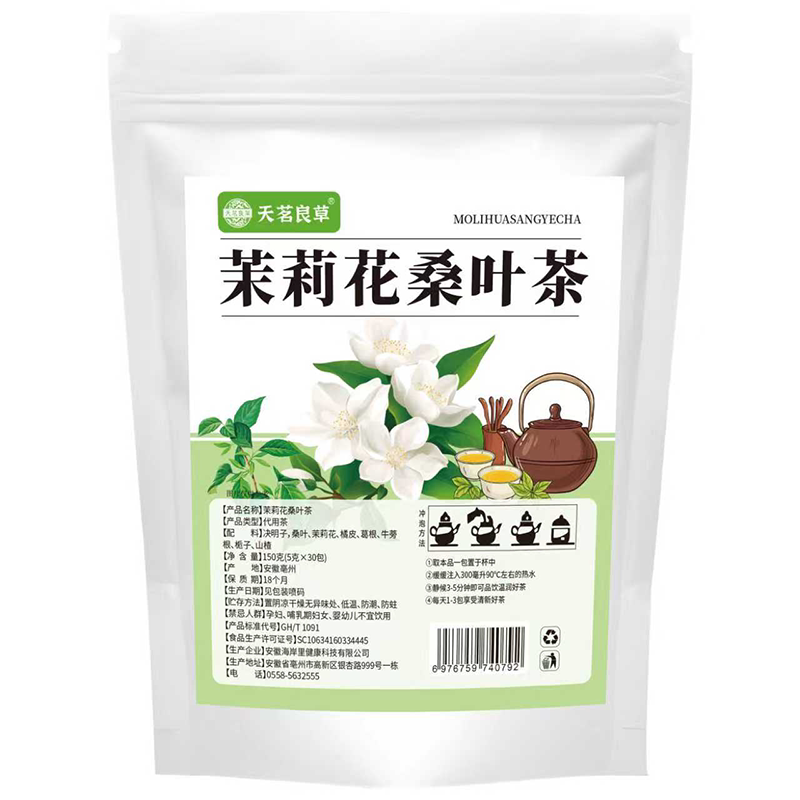 茉莉花桑叶茯苓栀子赤小豆玫瑰桑葚决明子茶养生茶官方正品旗舰店