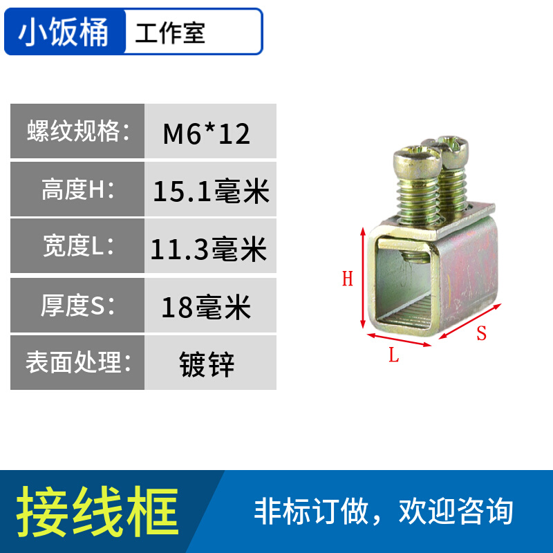 M6螺丝双孔接线柱电器压线框M5-11.3*15.1*18双头螺钉接线端子