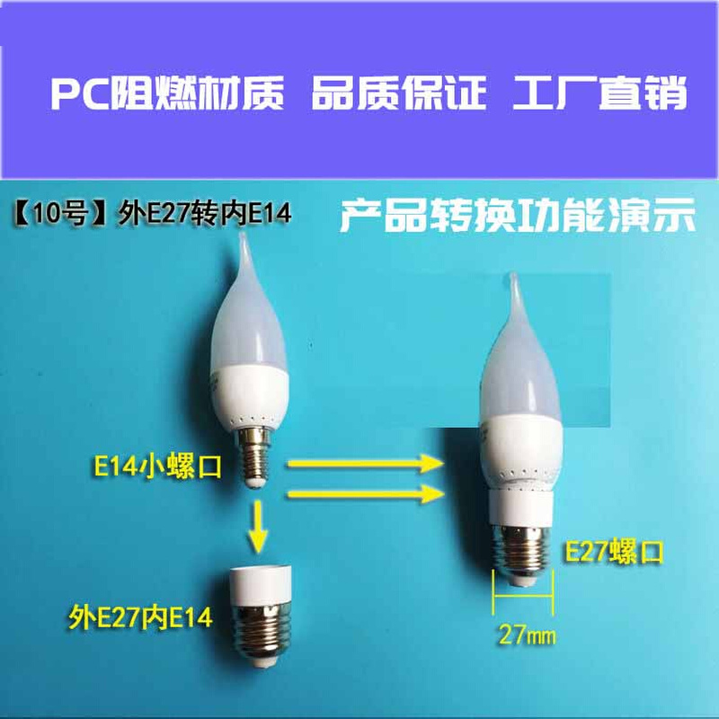 【两只装-五只装-】转换灯头E27转E14灯头大转小灯座转换器小螺口-图1