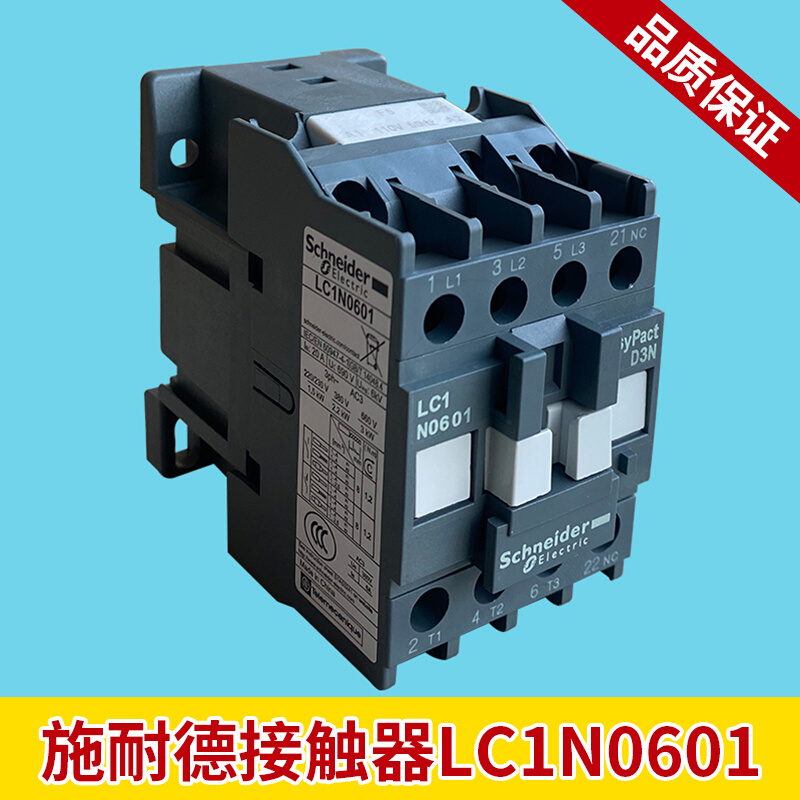 施耐德接触器 6A LC1N0601 M5N F5N 110V 220V 一常闭三极交流 - 图0