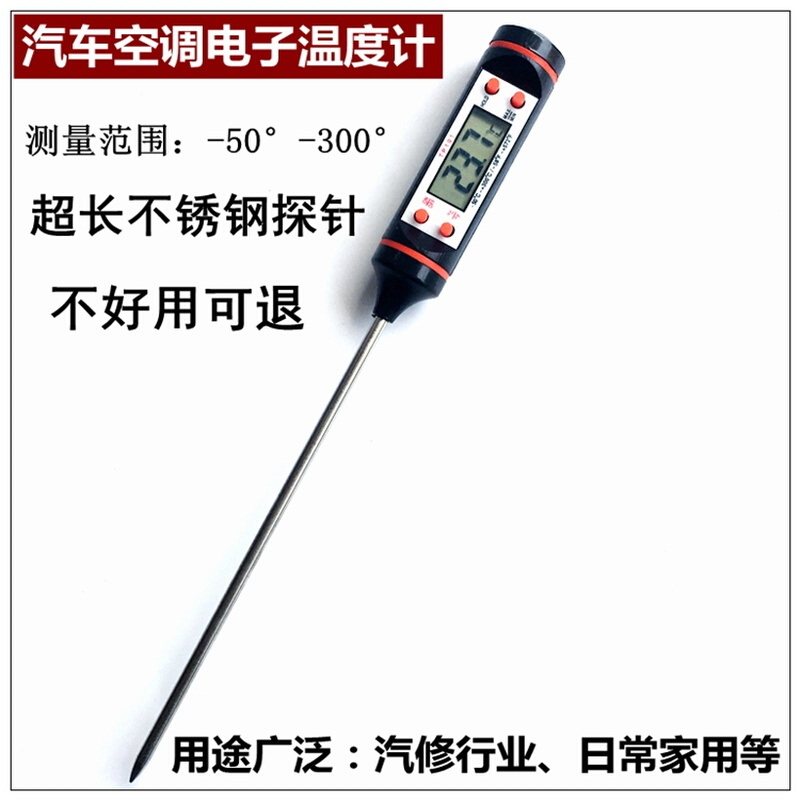 包邮汽车空调温度计笔针式温度计汽修温度测试仪空调出风口温度计 - 图0