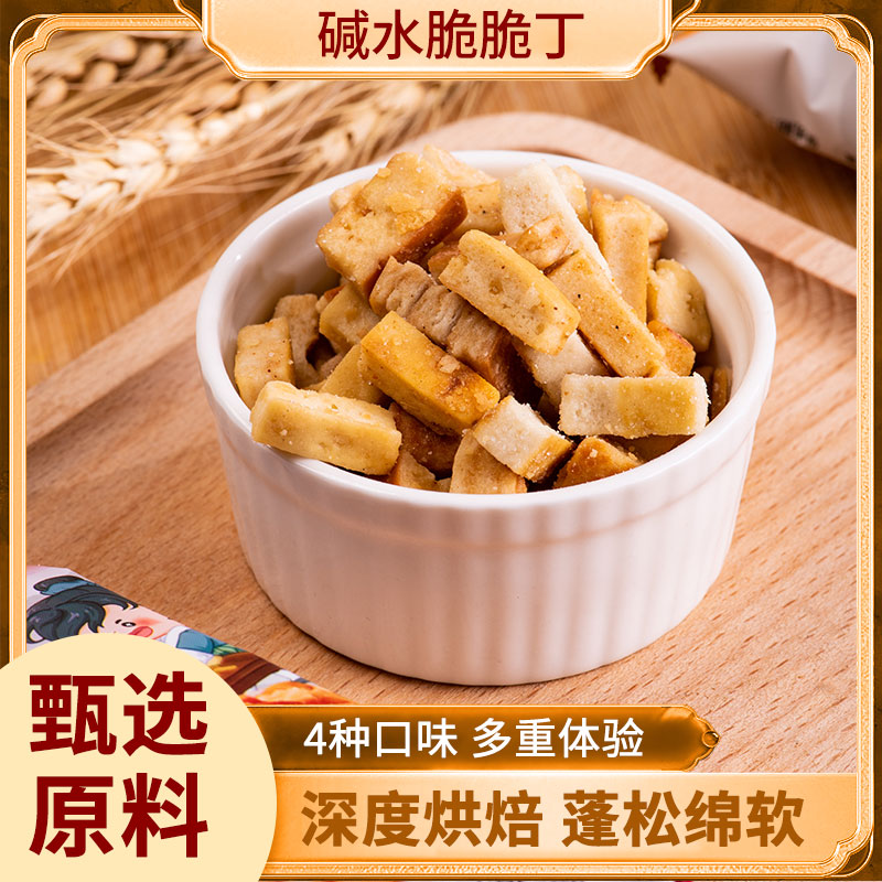 碱水脆脆干面包干海盐焦糖味营养早餐休闲整箱学生小零食健康整箱