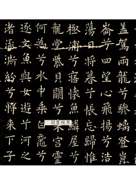 欧阳询楷书《九歌》高清微喷复制