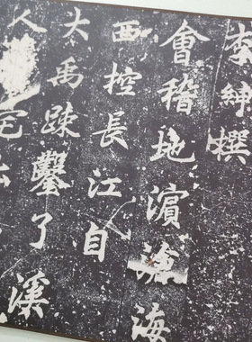 故宫李绅龙宫寺碑摩崖石刻碑帖真