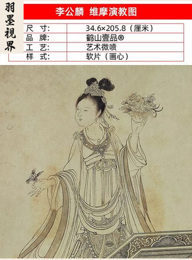 名画高清复制宋画李公麟维摩演教