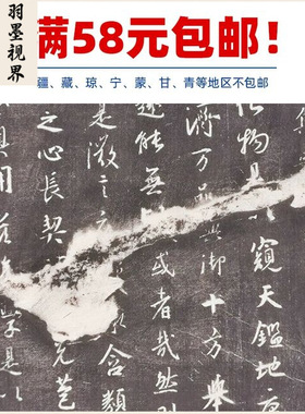 古代名家书法作品复制品大唐三藏