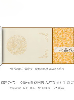 宋徽宗赵佶《虢国夫人游春图》超