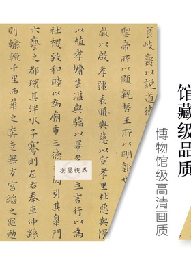 黄道周楷书《孝经颂》真迹高清微