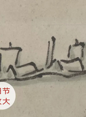 黄宾虹《富春江图》复古山水风景